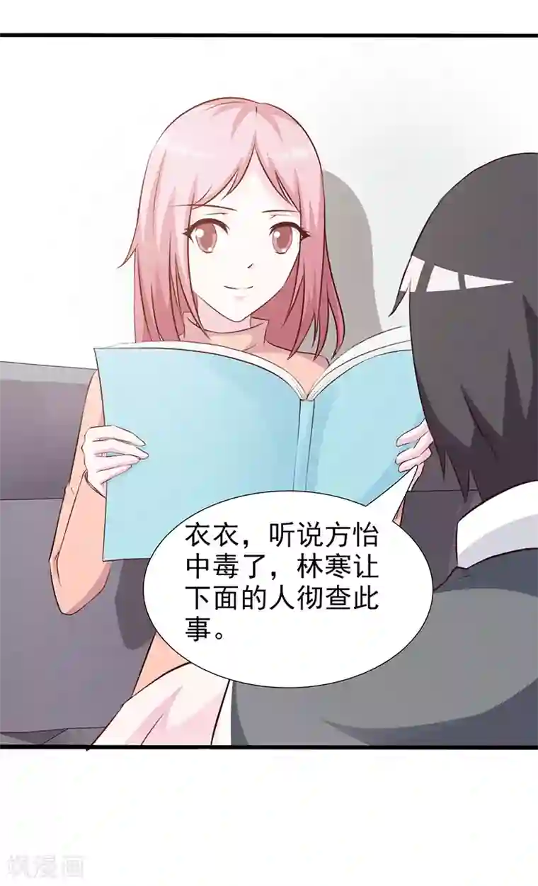 这个总裁有点残第94话 中毒