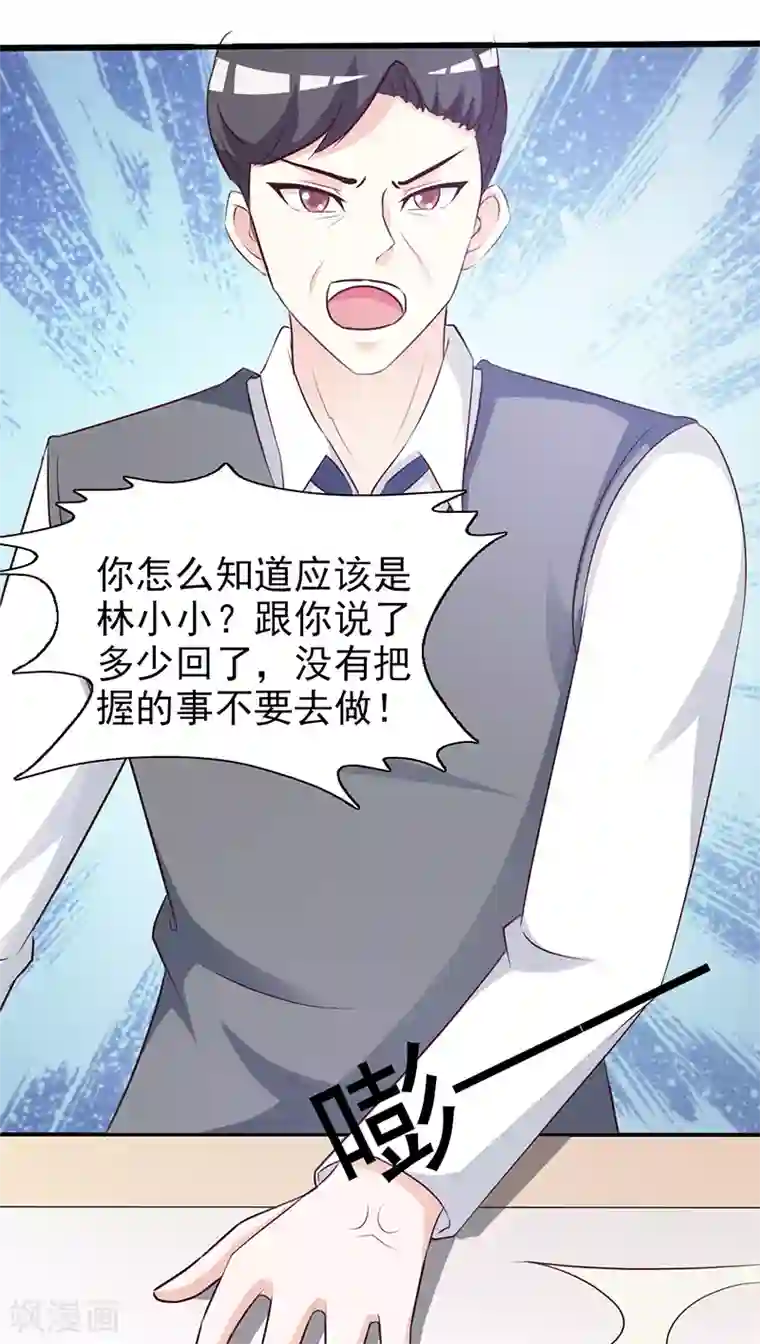 这个总裁有点残第94话 中毒