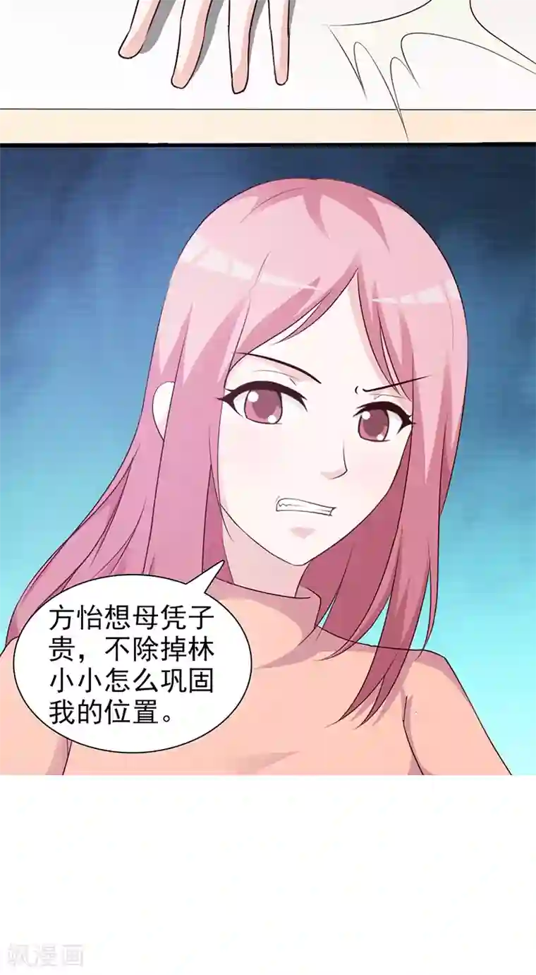 这个总裁有点残第94话 中毒