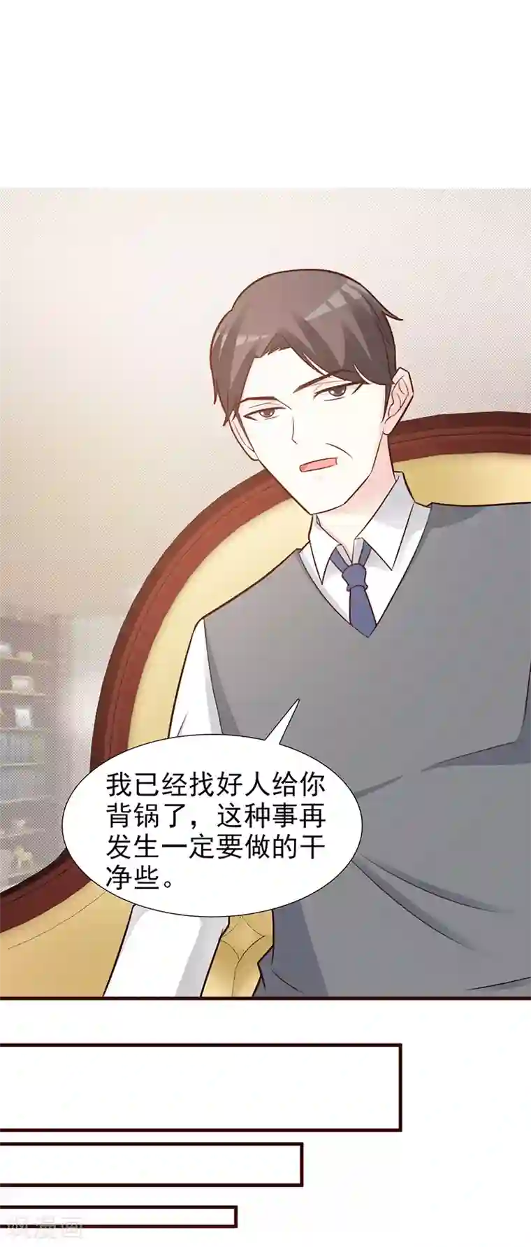 这个总裁有点残第95话 私生女