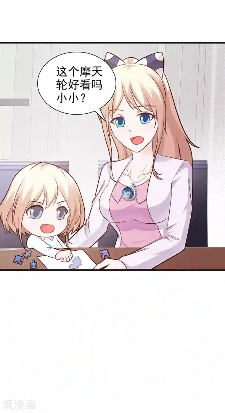 这个总裁有点残第95话 私生女