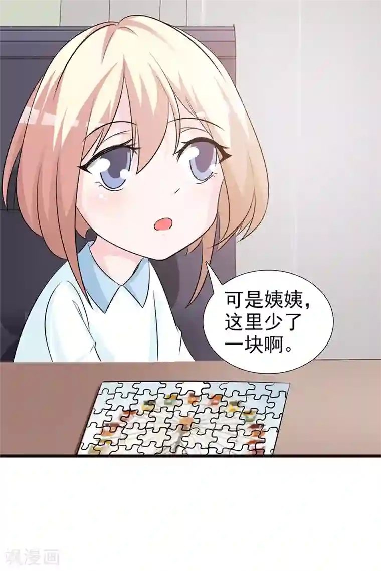 这个总裁有点残第95话 私生女