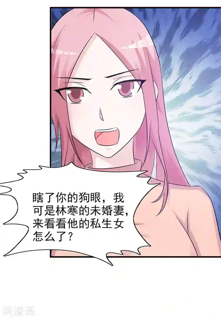 这个总裁有点残第95话 私生女