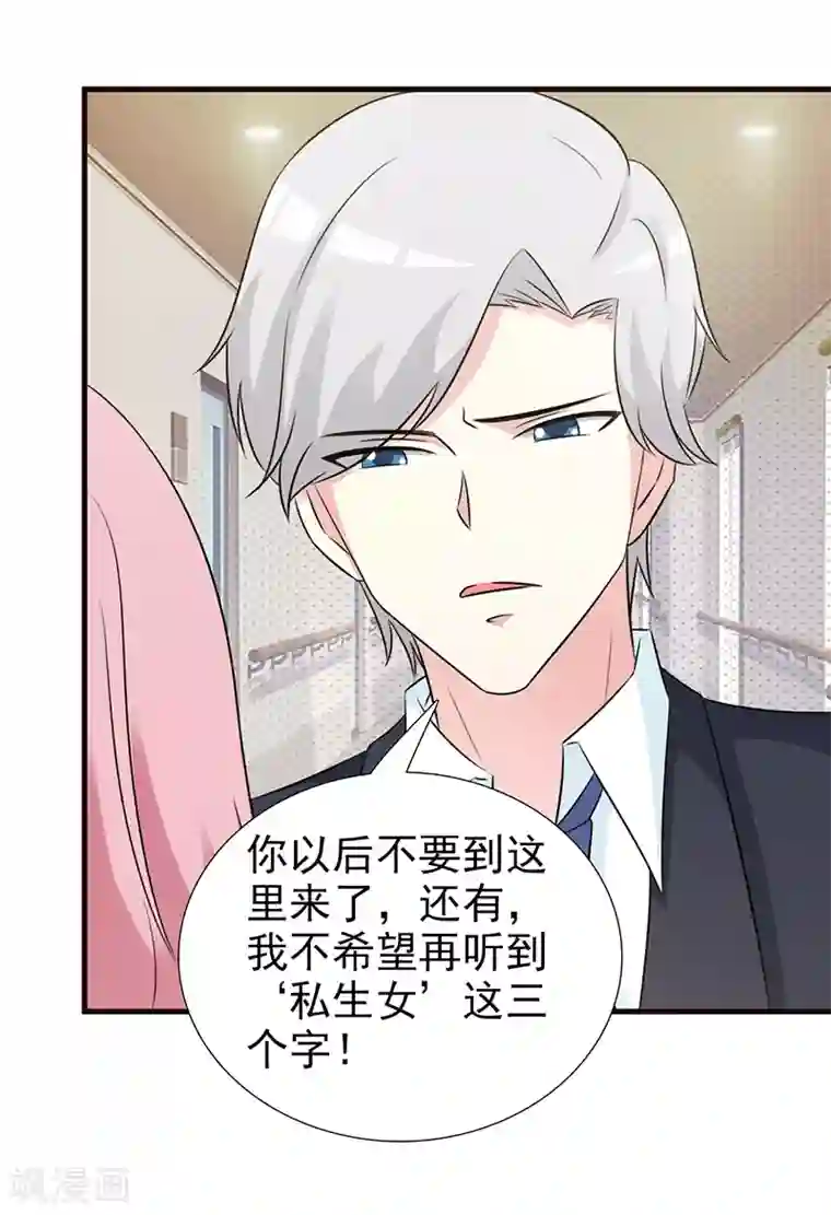 这个总裁有点残第95话 私生女