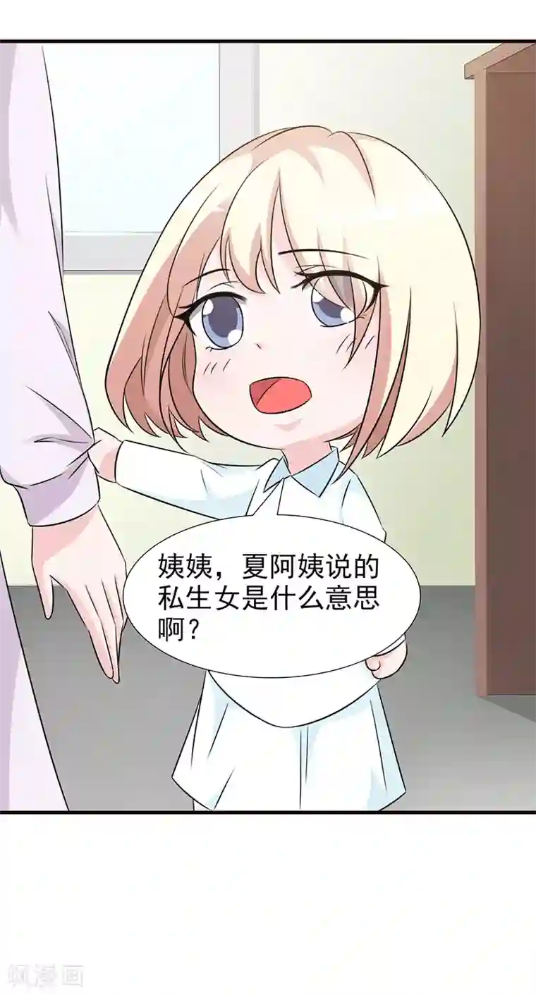 这个总裁有点残第95话 私生女