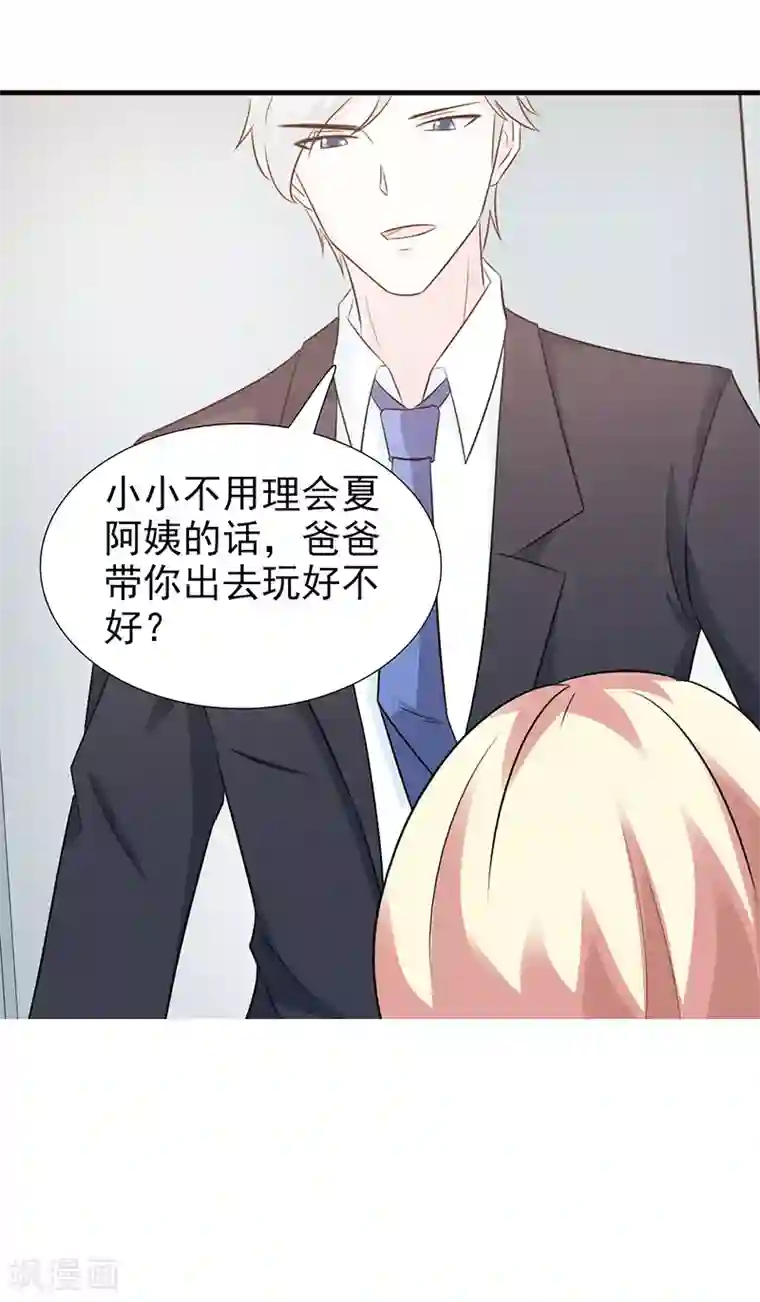 这个总裁有点残第95话 私生女