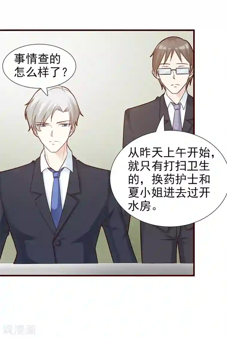 这个总裁有点残第95话 私生女