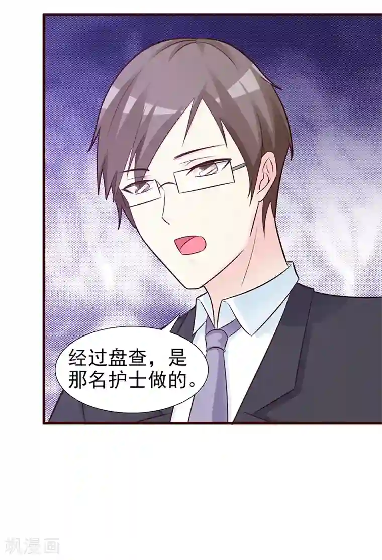 这个总裁有点残第95话 私生女