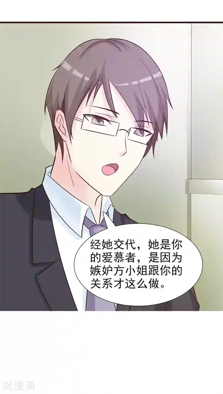 这个总裁有点残第95话 私生女