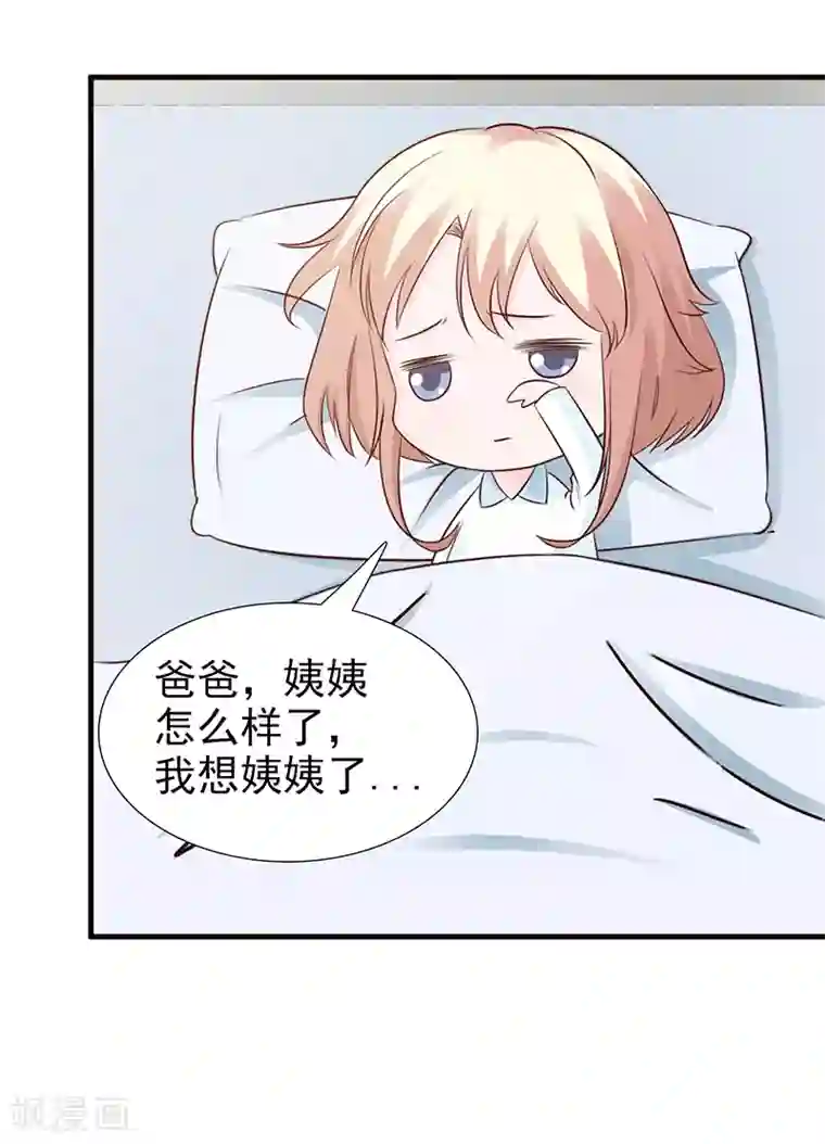 这个总裁有点残第95话 私生女