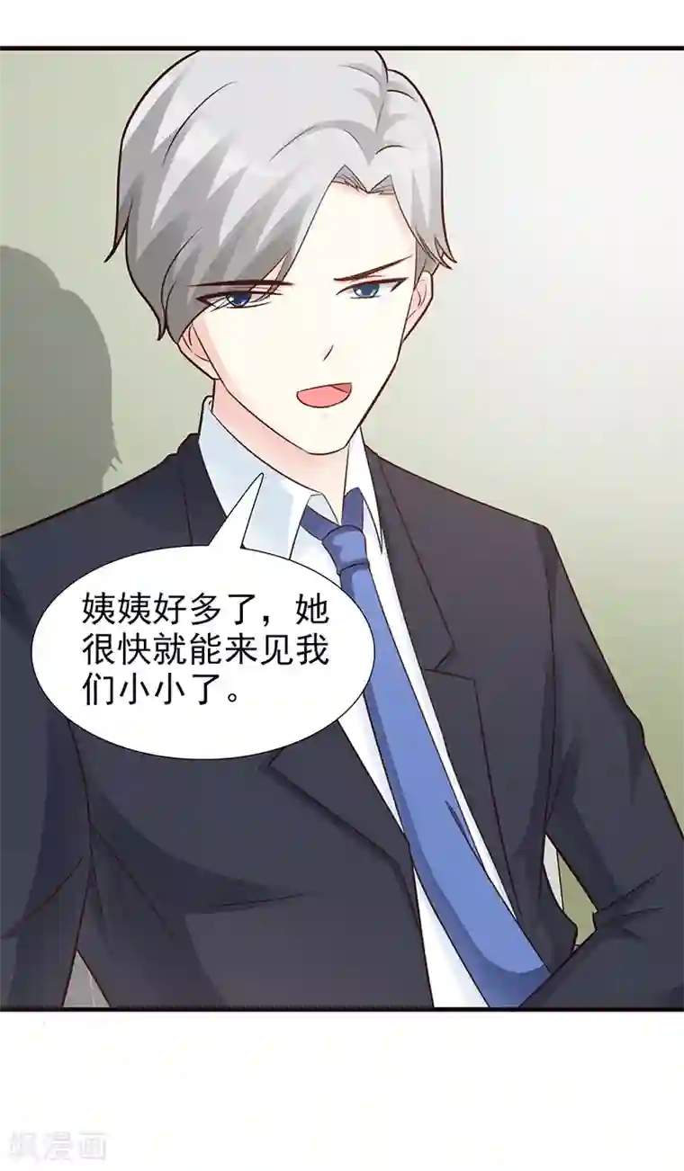 这个总裁有点残第95话 私生女