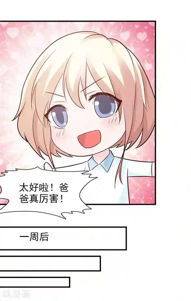 这个总裁有点残第95话 私生女