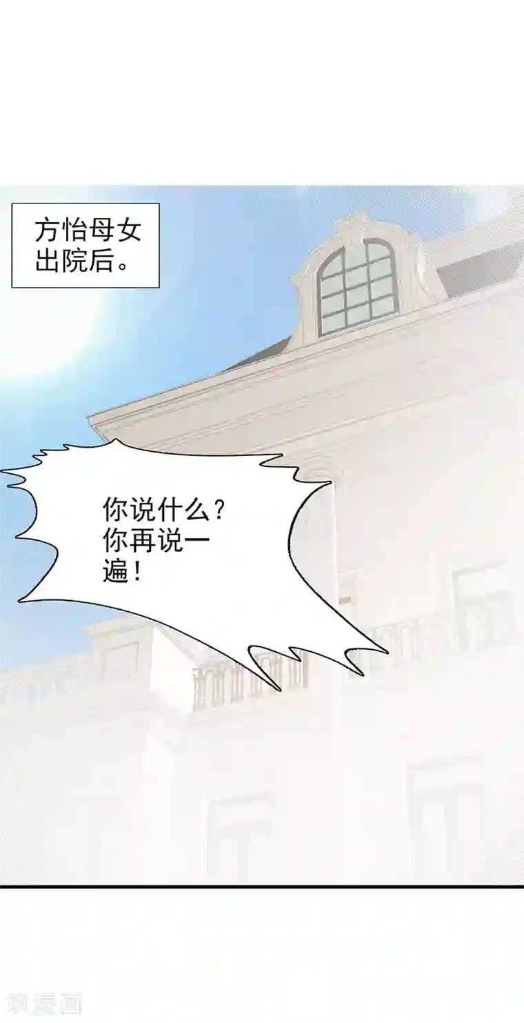 这个总裁有点残第96话 除掉她