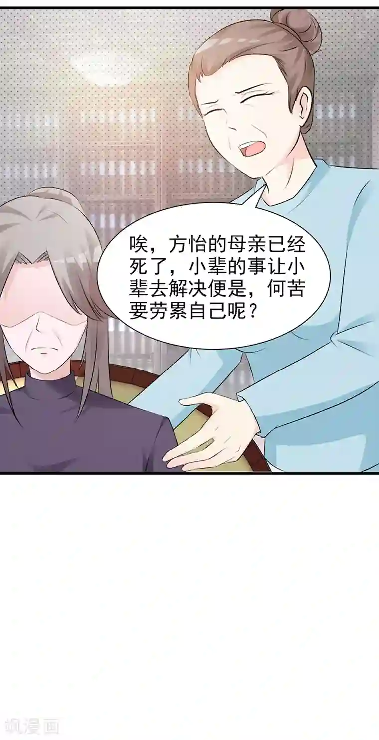 这个总裁有点残第96话 除掉她