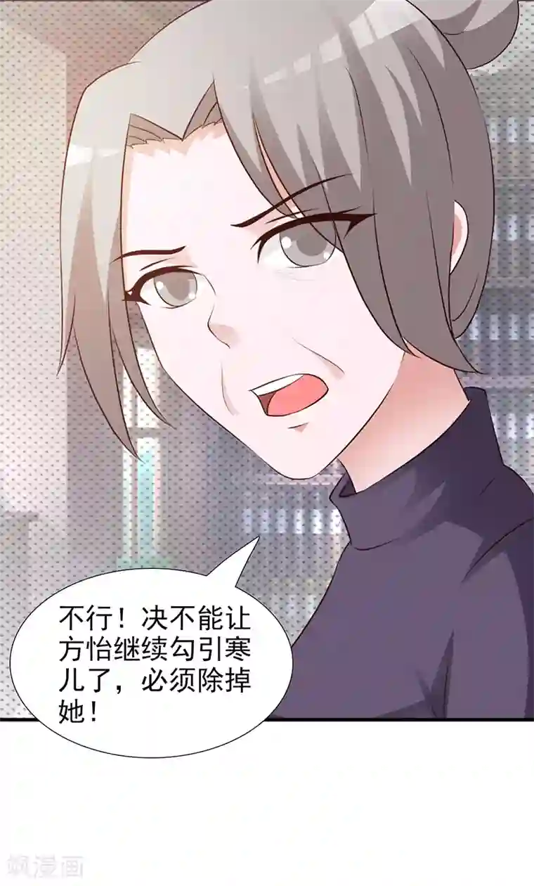 这个总裁有点残第96话 除掉她