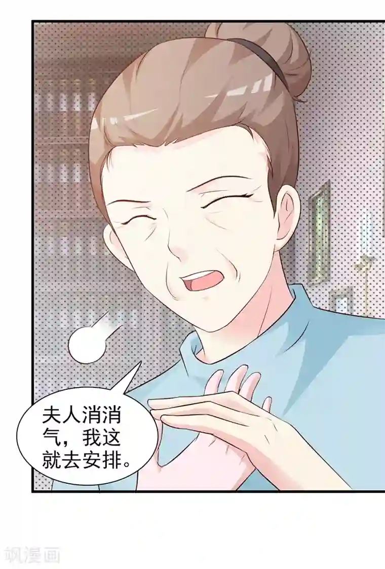 这个总裁有点残第96话 除掉她