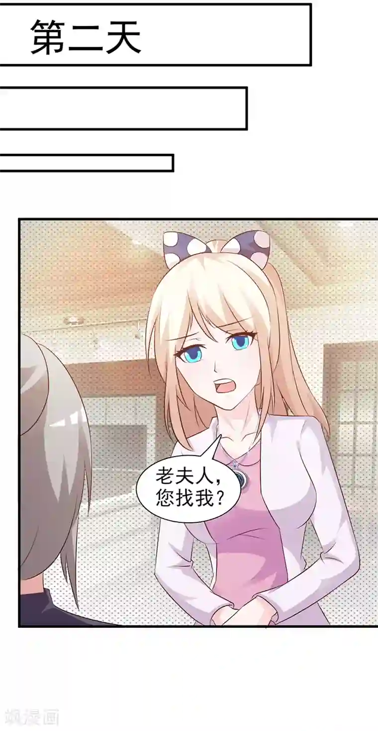 这个总裁有点残第96话 除掉她