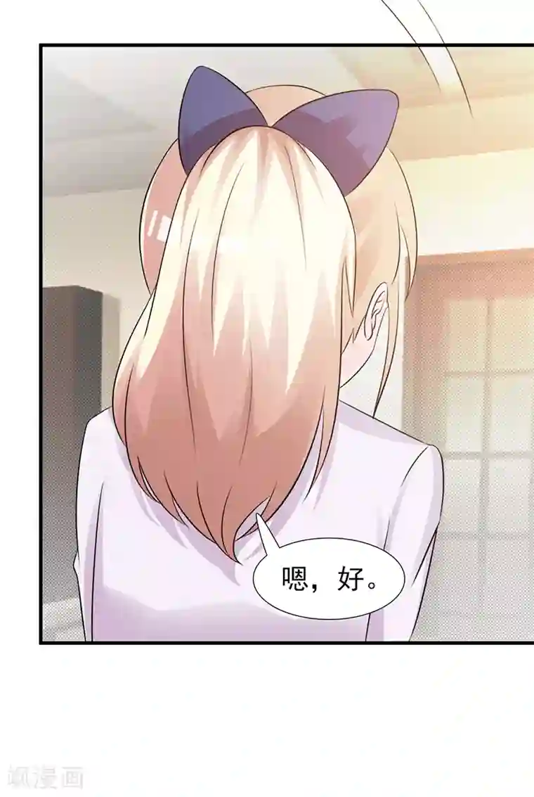 这个总裁有点残第96话 除掉她