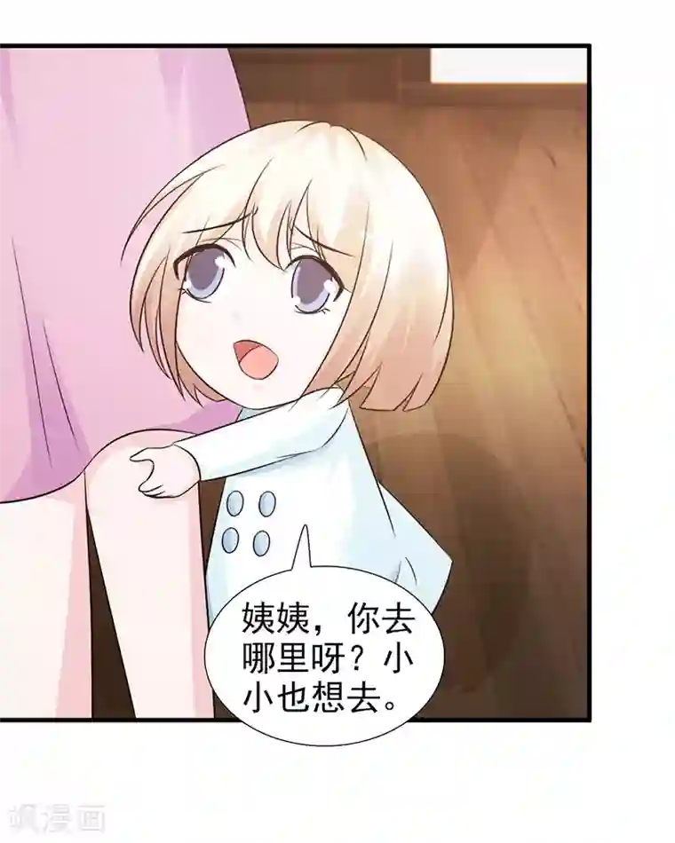 这个总裁有点残第96话 除掉她