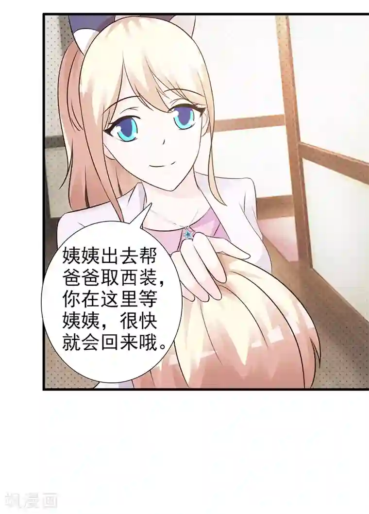 这个总裁有点残第96话 除掉她