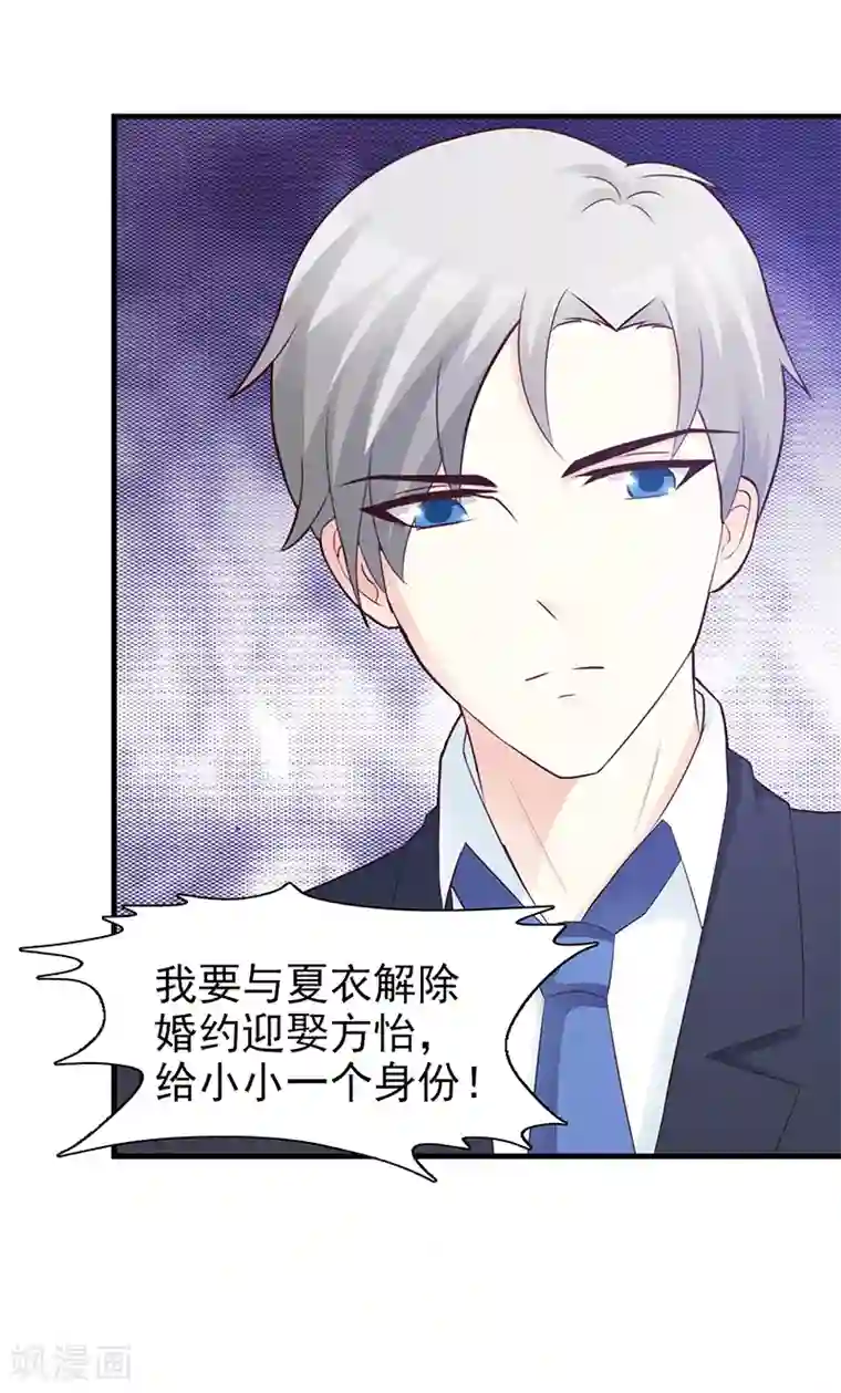 这个总裁有点残第96话 除掉她