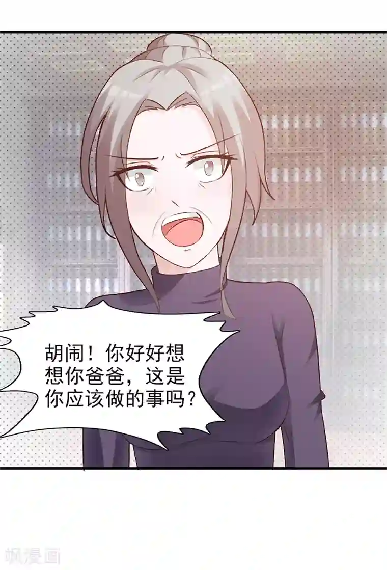 这个总裁有点残第96话 除掉她