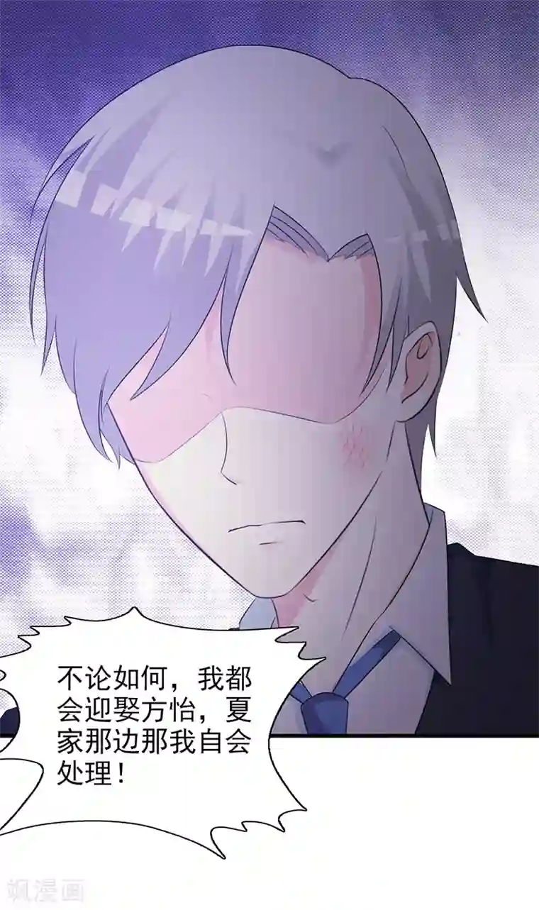 这个总裁有点残第96话 除掉她