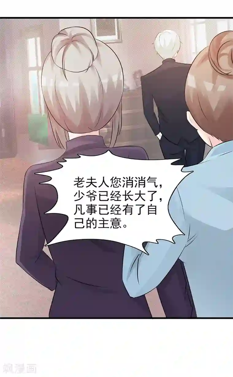 这个总裁有点残第96话 除掉她