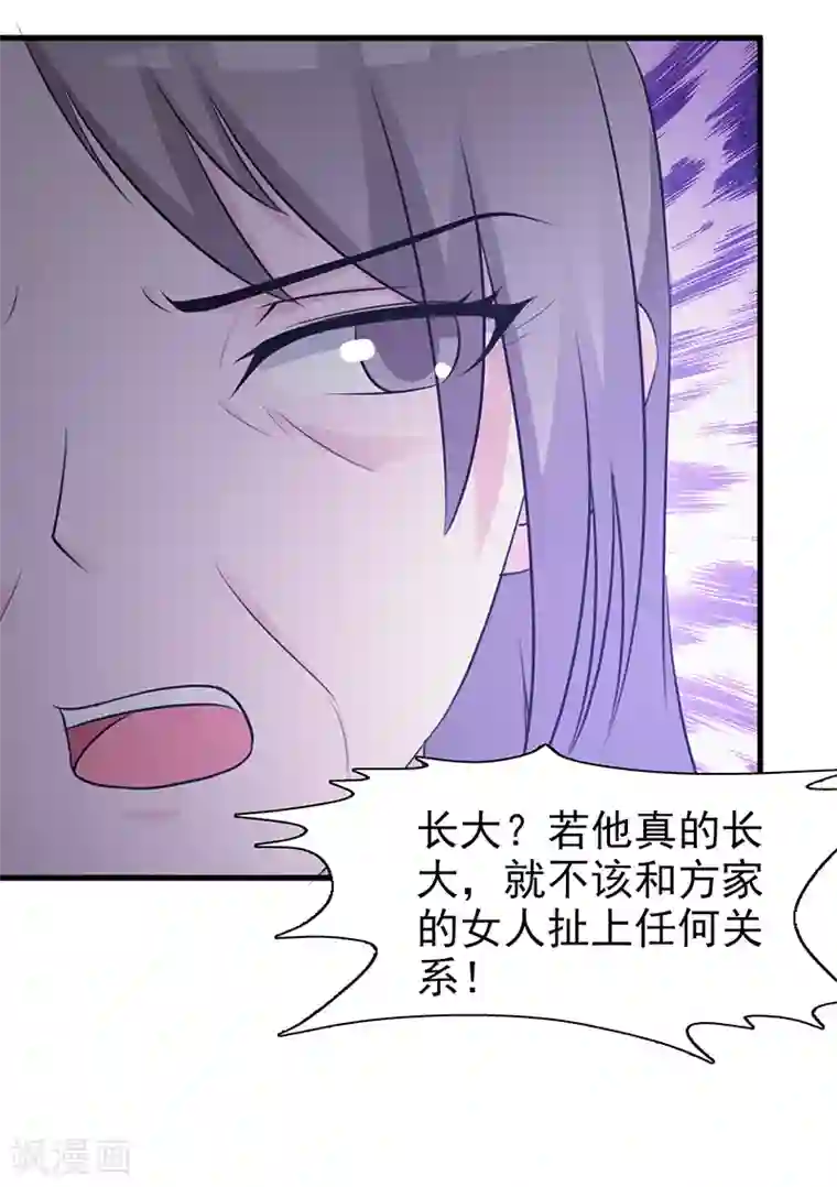 这个总裁有点残第96话 除掉她