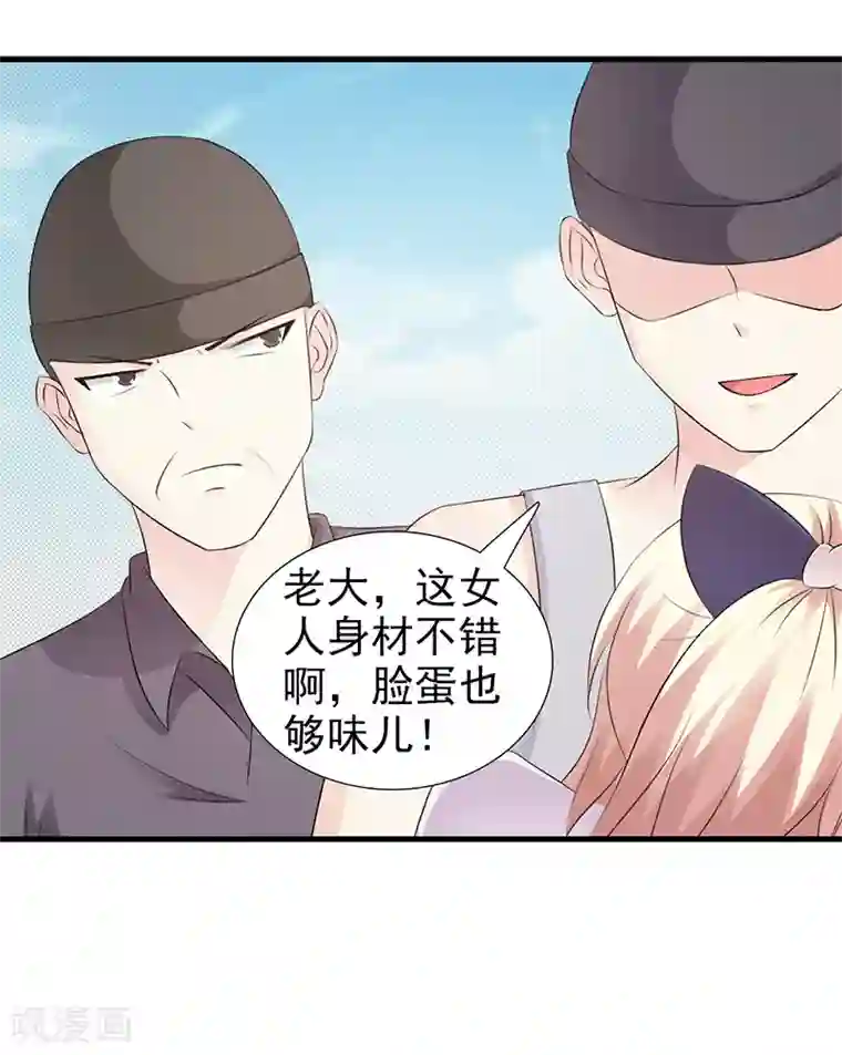 这个总裁有点残第97话 绑架