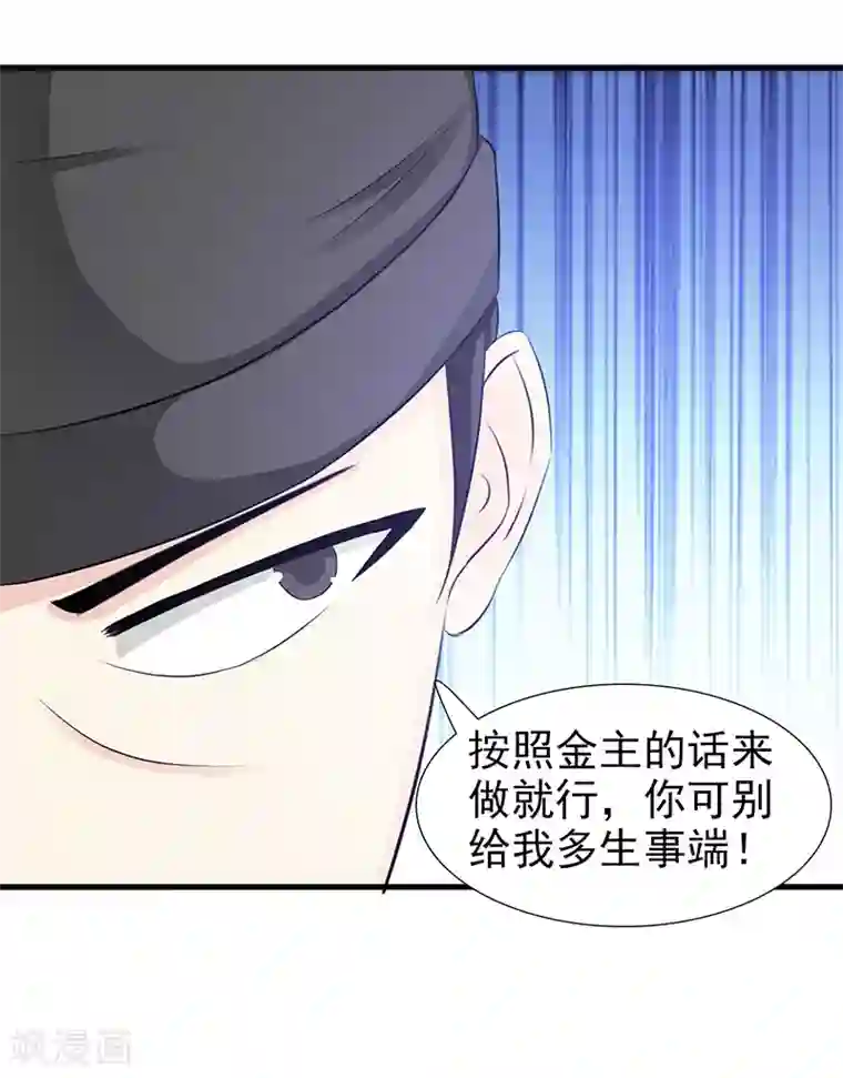 这个总裁有点残第97话 绑架