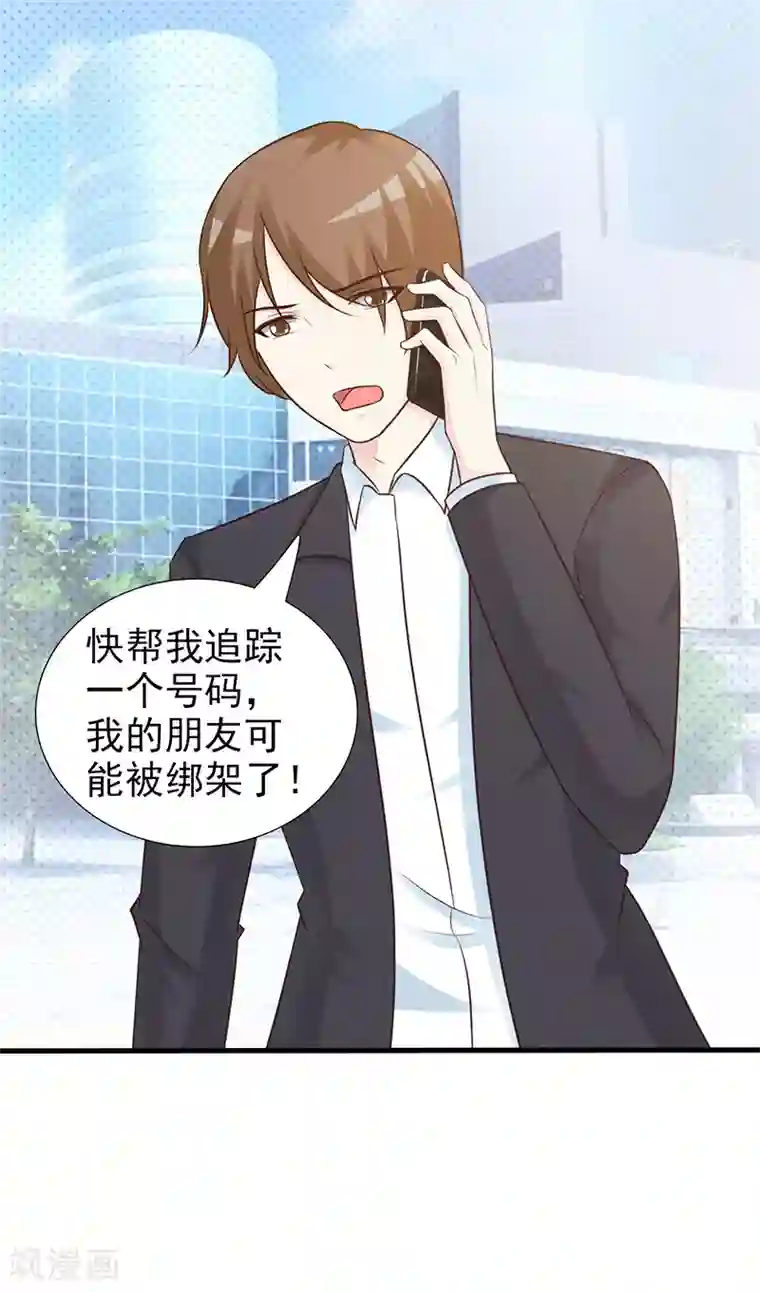 这个总裁有点残第97话 绑架