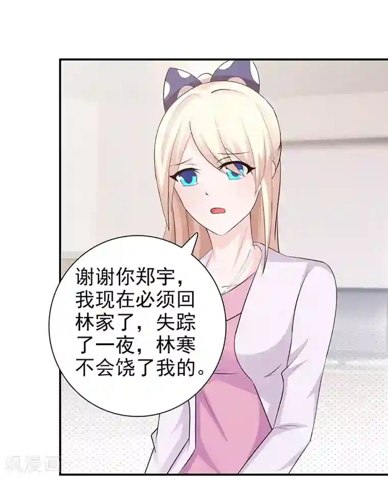 这个总裁有点残第98话 我不能跟你走