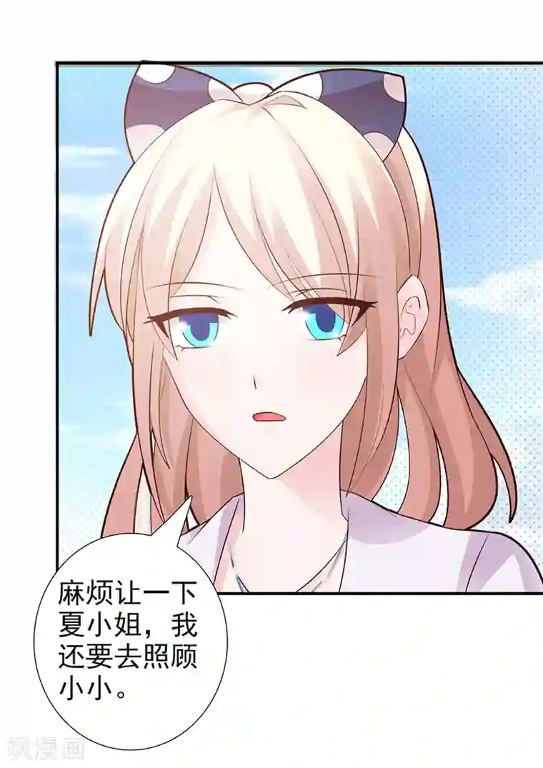 这个总裁有点残第98话 我不能跟你走