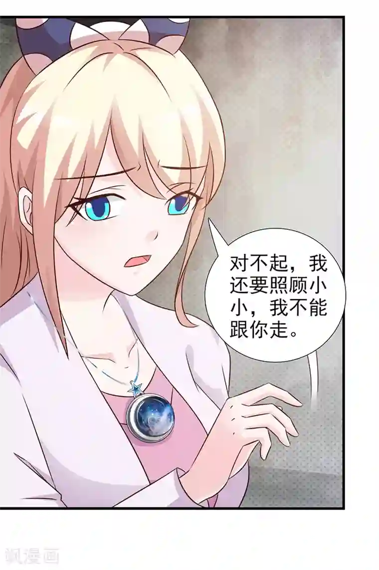 这个总裁有点残第98话 我不能跟你走