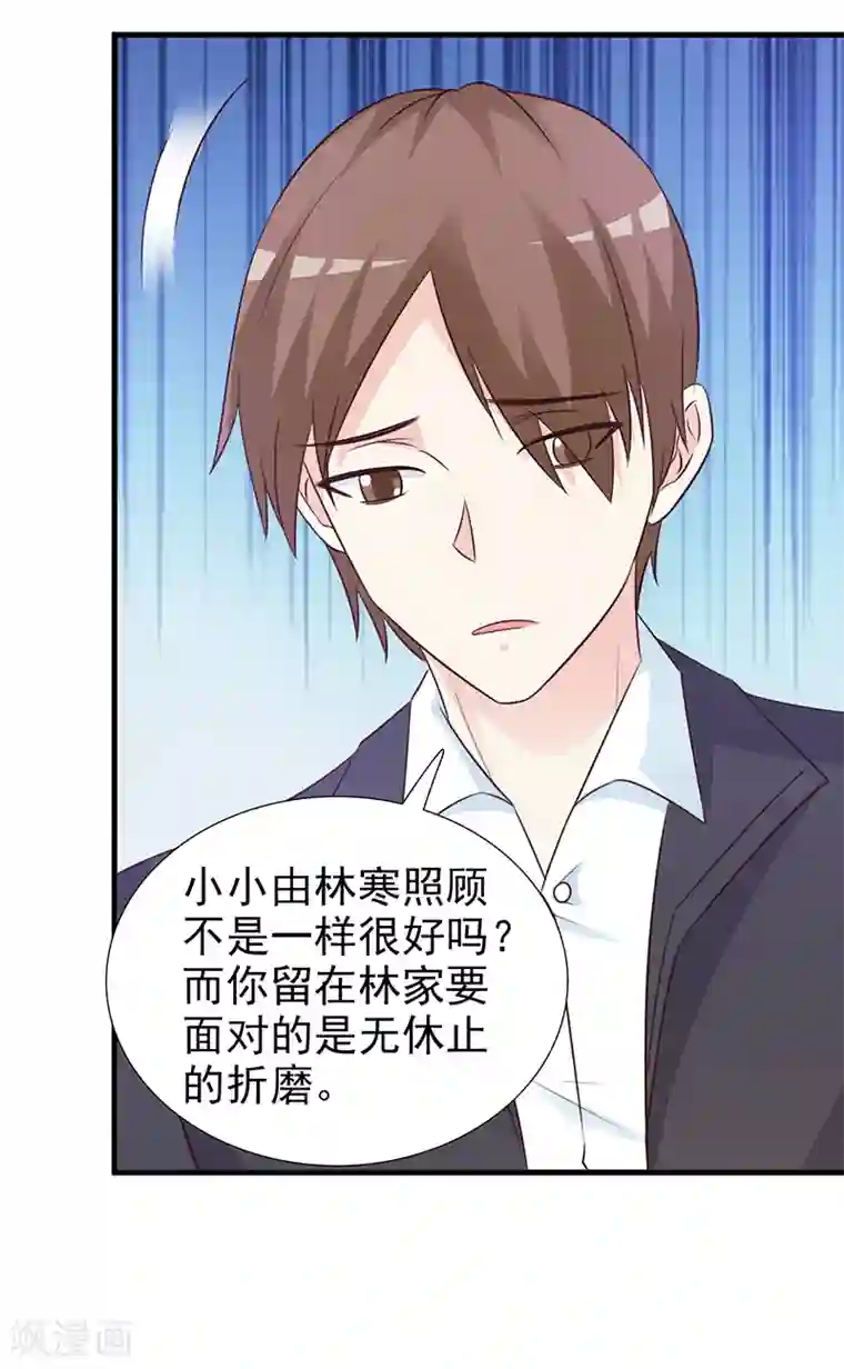 这个总裁有点残第98话 我不能跟你走