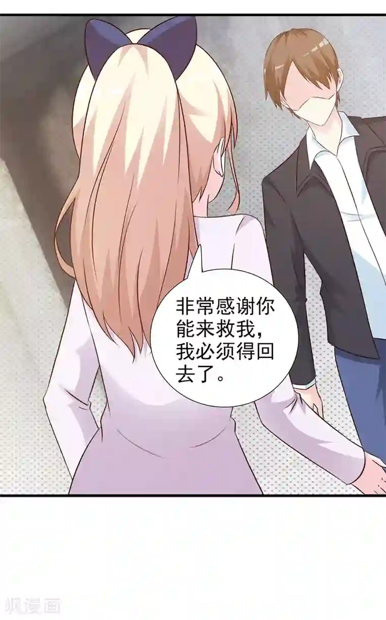 这个总裁有点残第98话 我不能跟你走