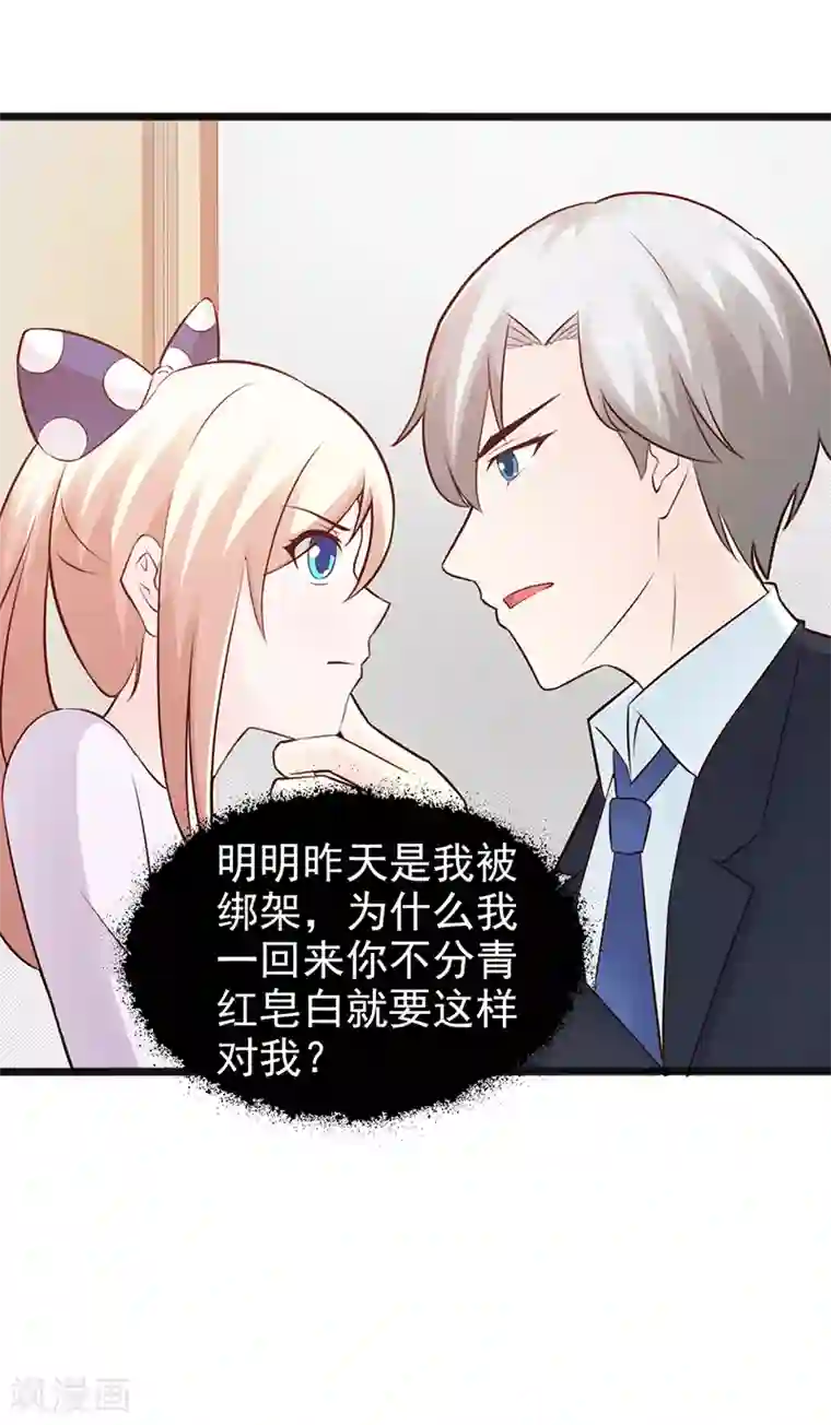 这个总裁有点残第99话 相见陌路