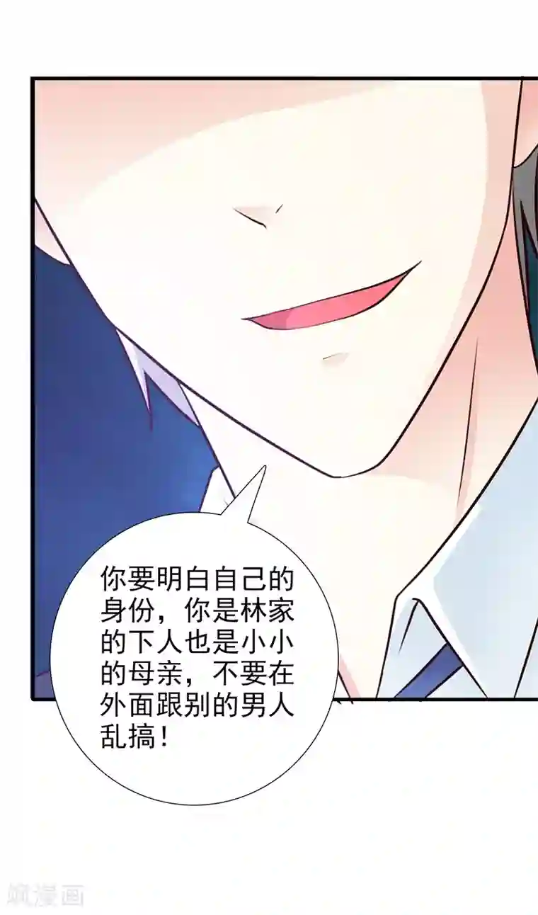 这个总裁有点残第99话 相见陌路