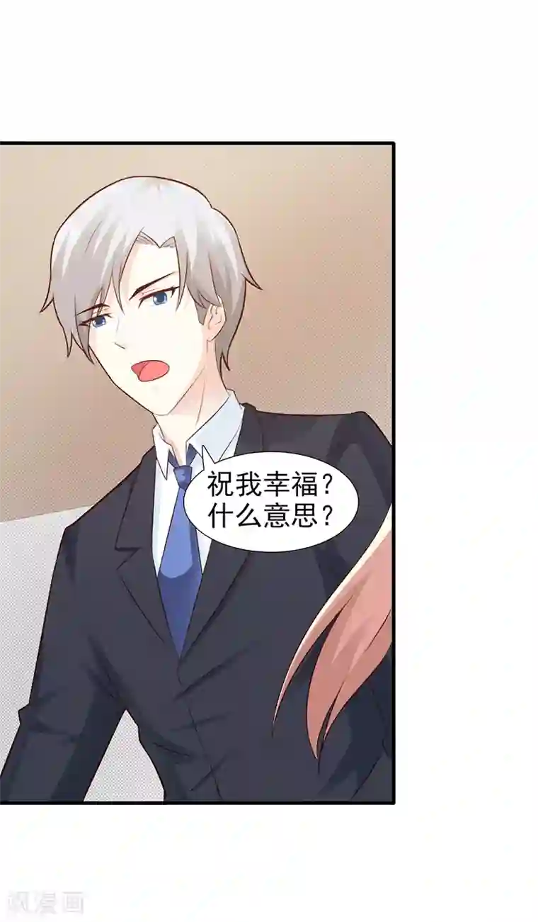 这个总裁有点残第99话 相见陌路