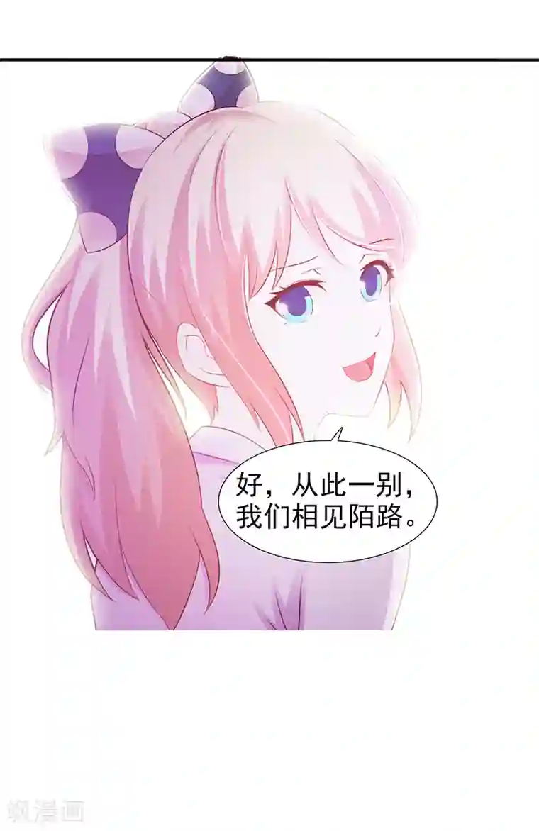 这个总裁有点残第99话 相见陌路