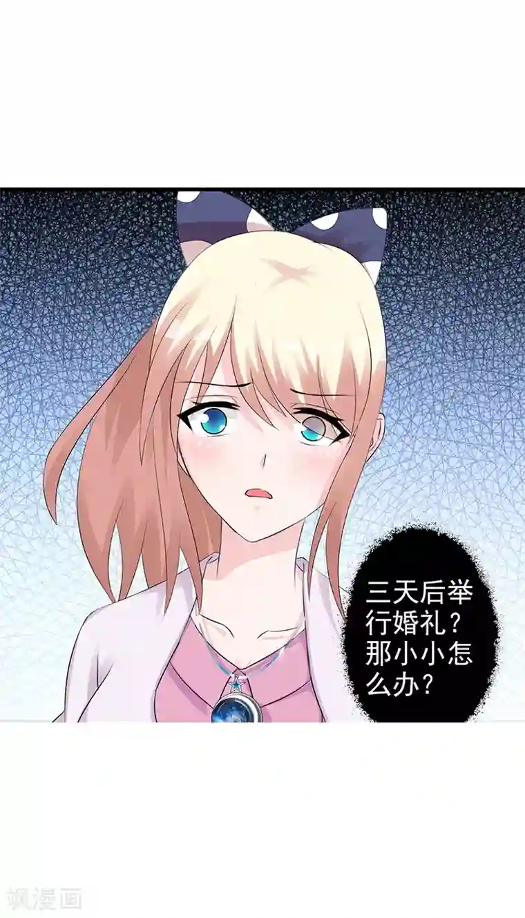 这个总裁有点残第99话 相见陌路