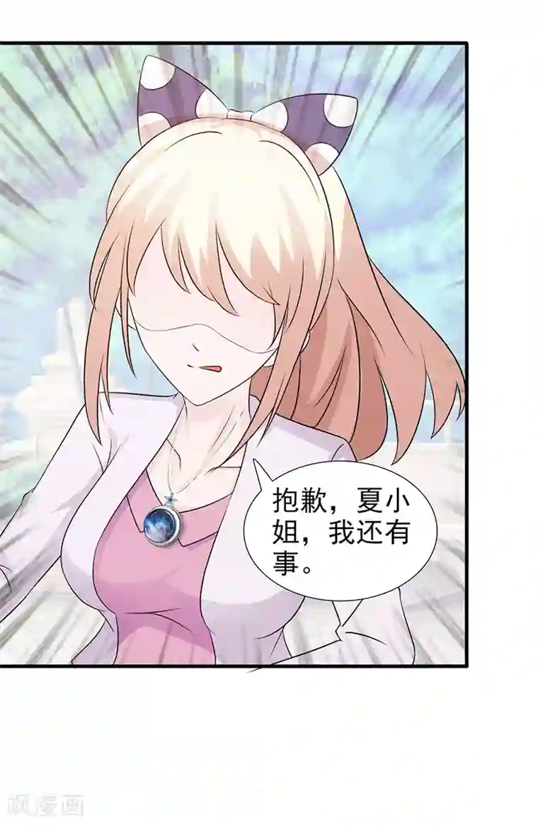 这个总裁有点残第99话 相见陌路