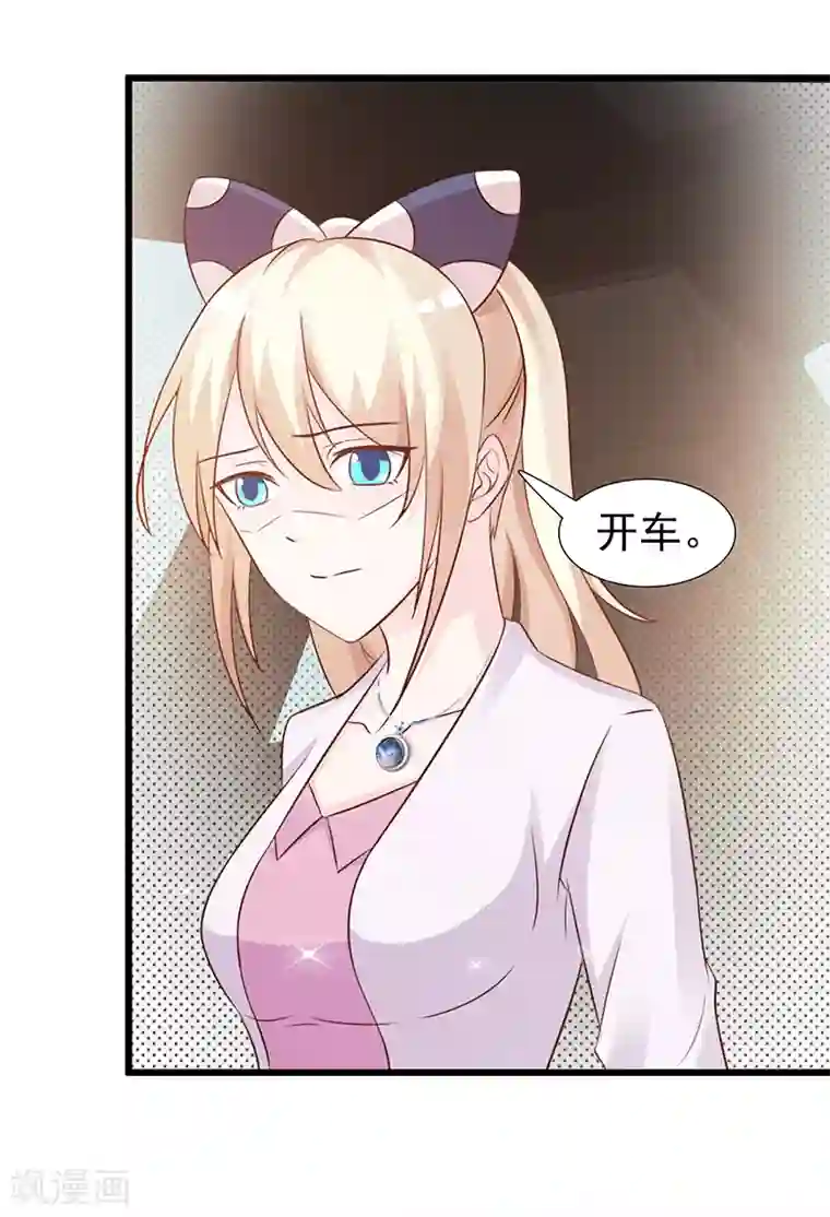 这个总裁有点残第100话 痛彻心扉