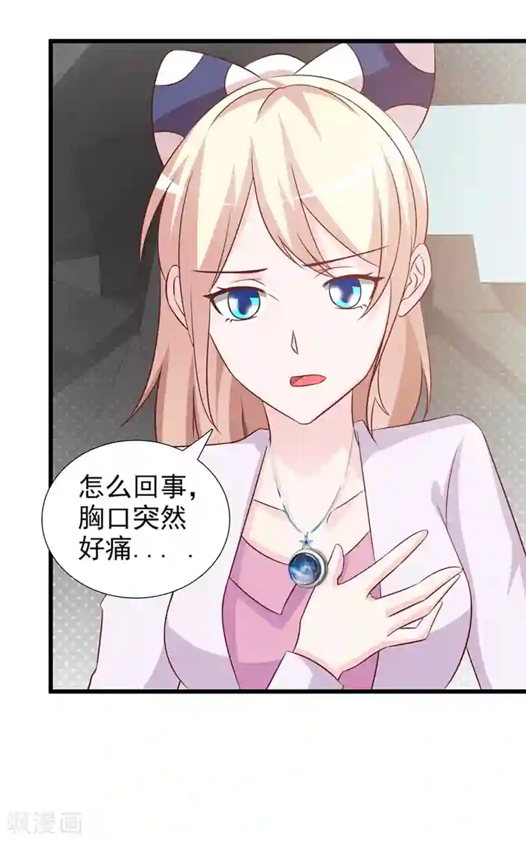 这个总裁有点残第100话 痛彻心扉