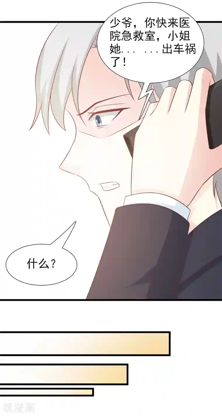 这个总裁有点残第100话 痛彻心扉