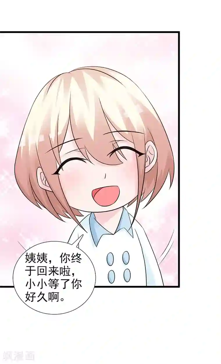 这个总裁有点残第100话 痛彻心扉