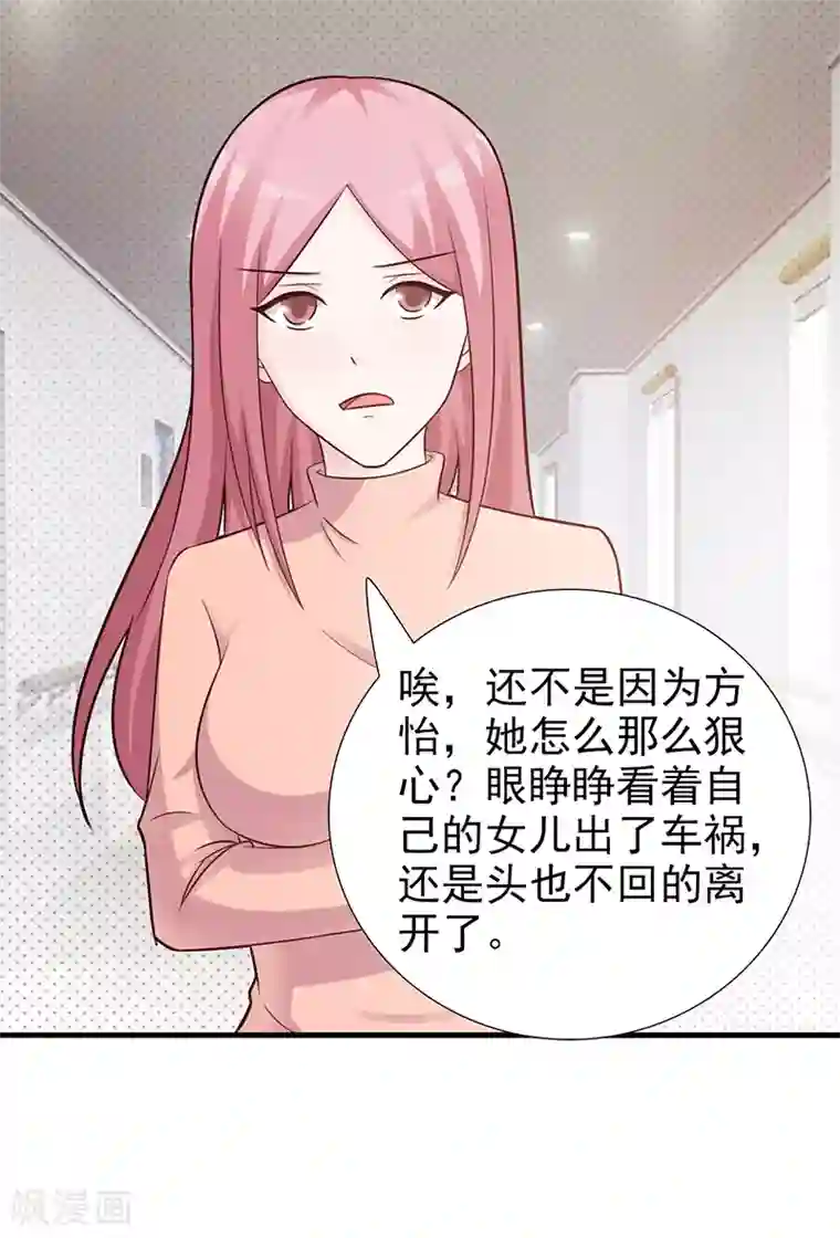 这个总裁有点残第100话 痛彻心扉