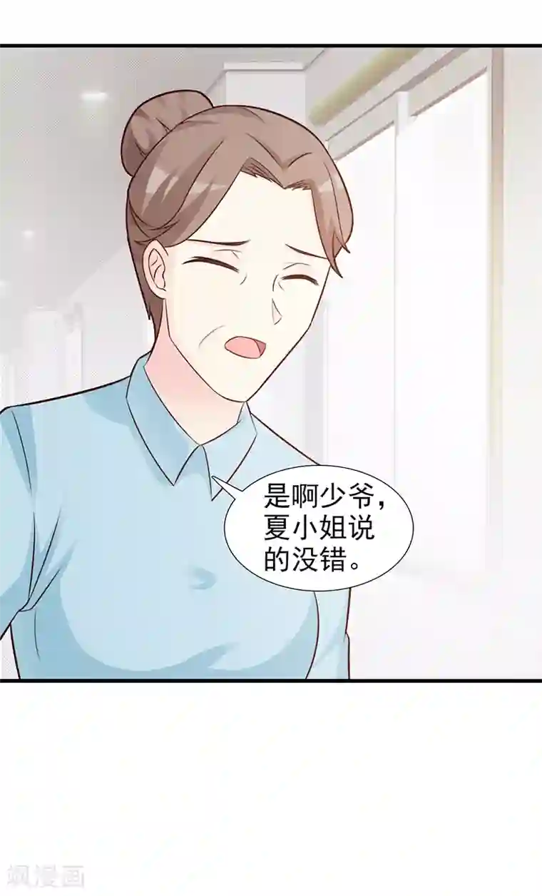 这个总裁有点残第100话 痛彻心扉