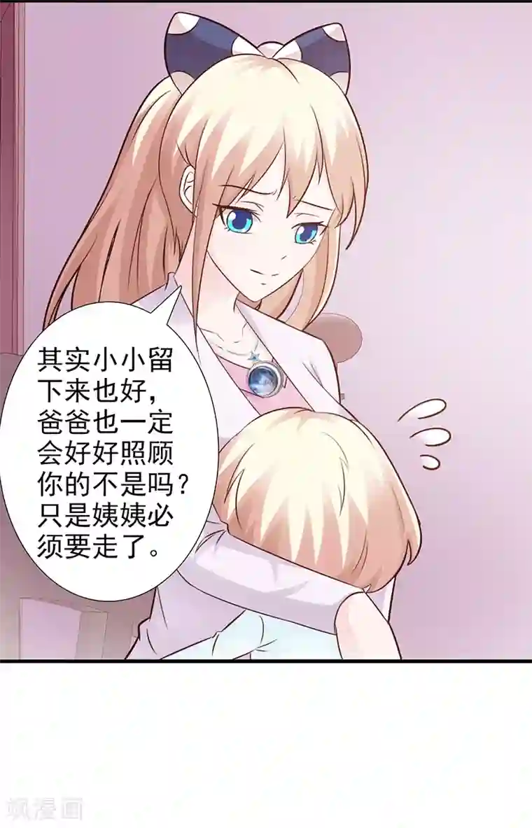 这个总裁有点残第100话 痛彻心扉